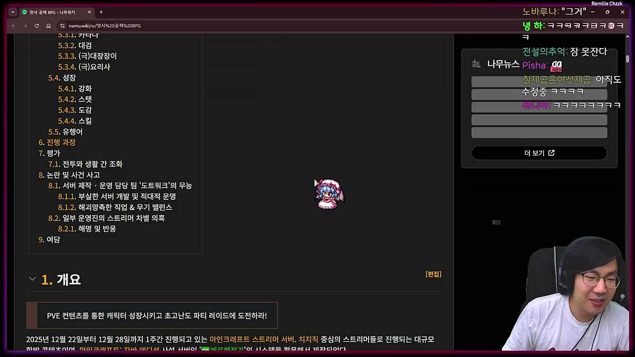 멋사 서버 나무위키 논란 항목