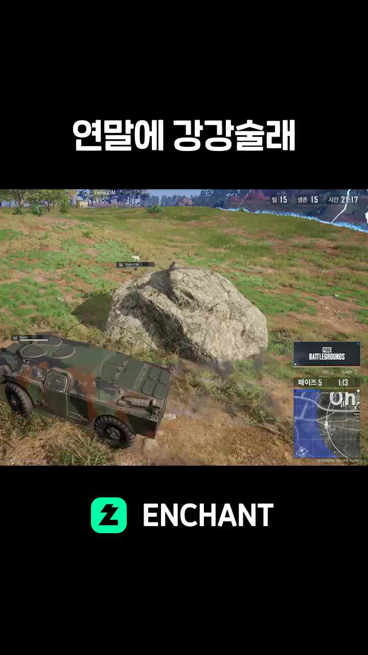 연말에 강강술래