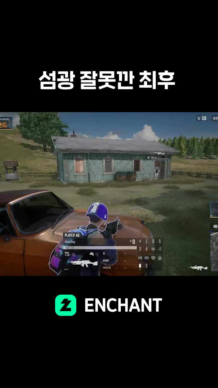 섬광 잘못깐 최후 