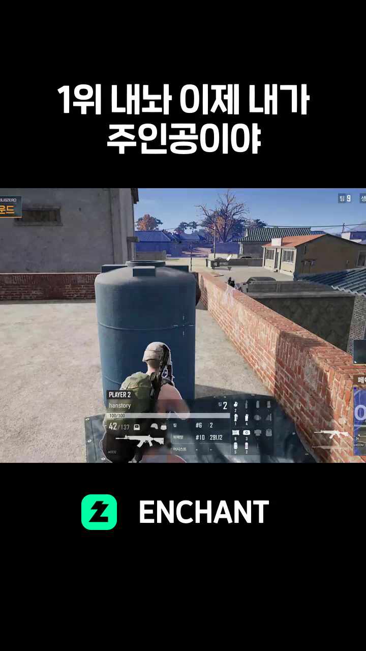 1위 내놔 이제 내가 주인공이야