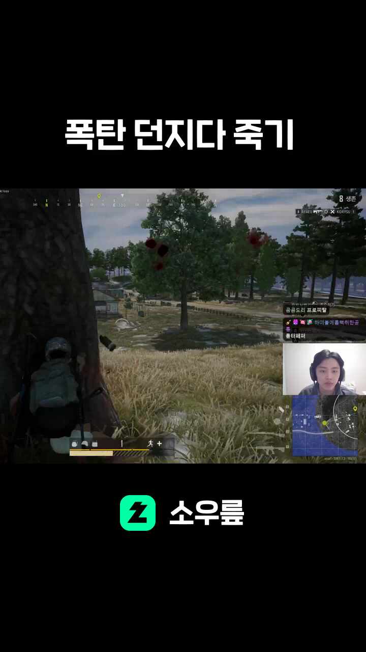 폭탄 던지다 죽기 