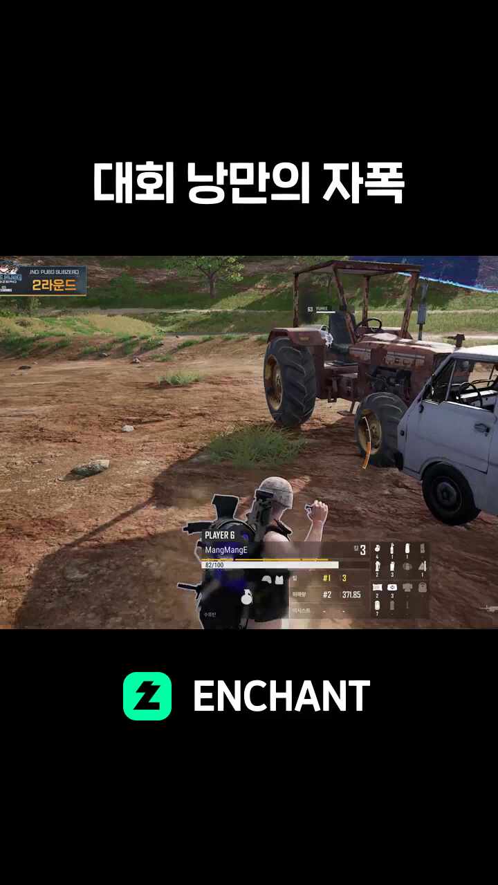 대회 낭만의 자폭