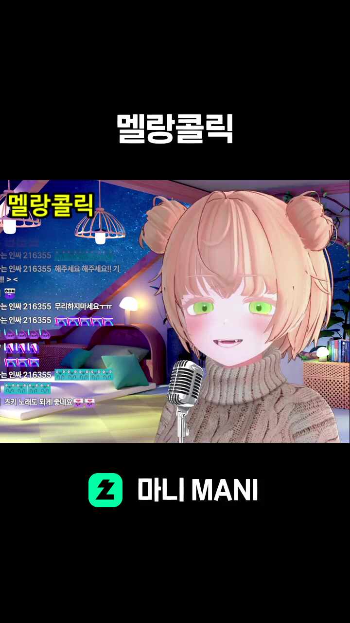 멜랑콜릭