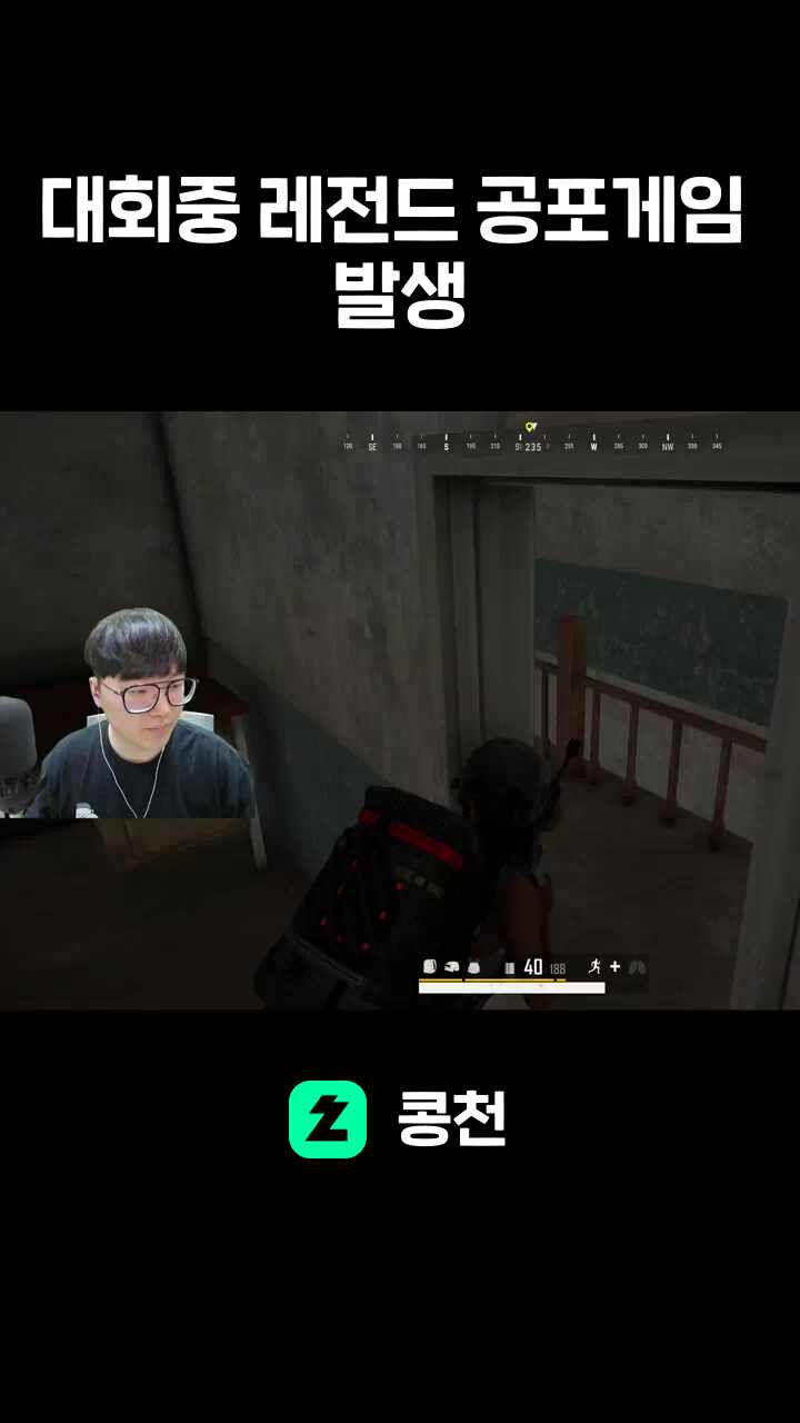 대회중 레전드 공포게임 발생