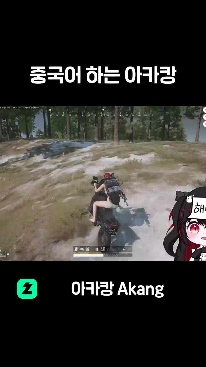 중국어 하는 아카캉