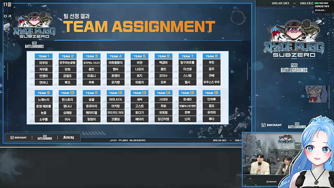 자낳대 PUBG 팀 선정