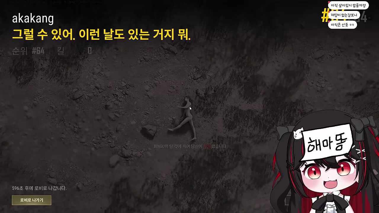 배낳대 64등 로드킬 아카캉