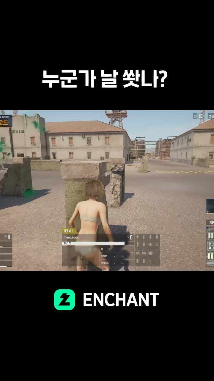 누군가 날 쐇나? 