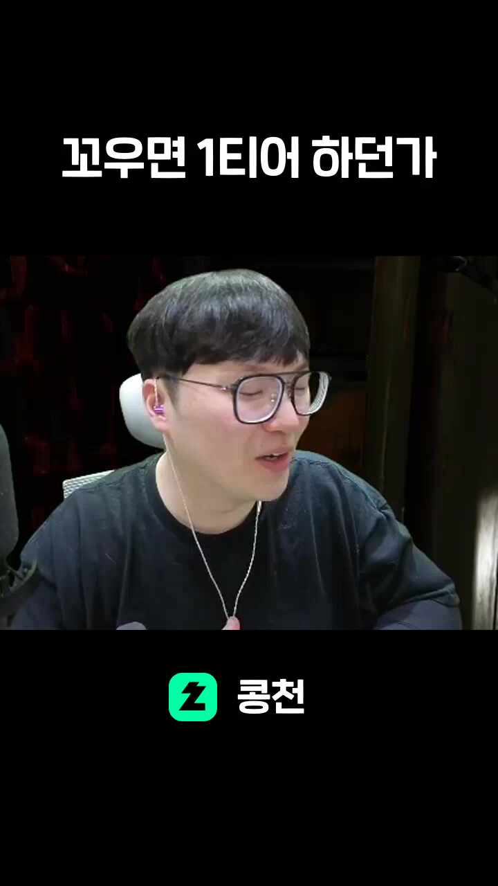 꼬우면 1티어 하던가