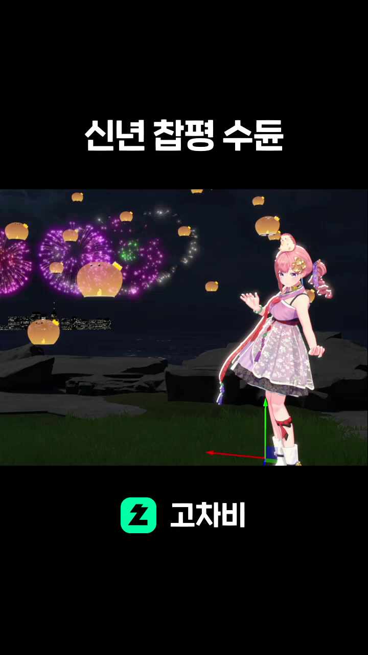신년 찹평 수듄