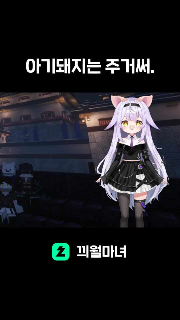 아기돼지는 주거써.