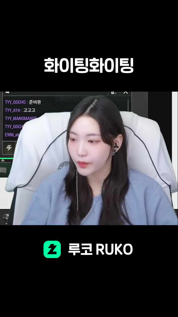 화이팅화이팅