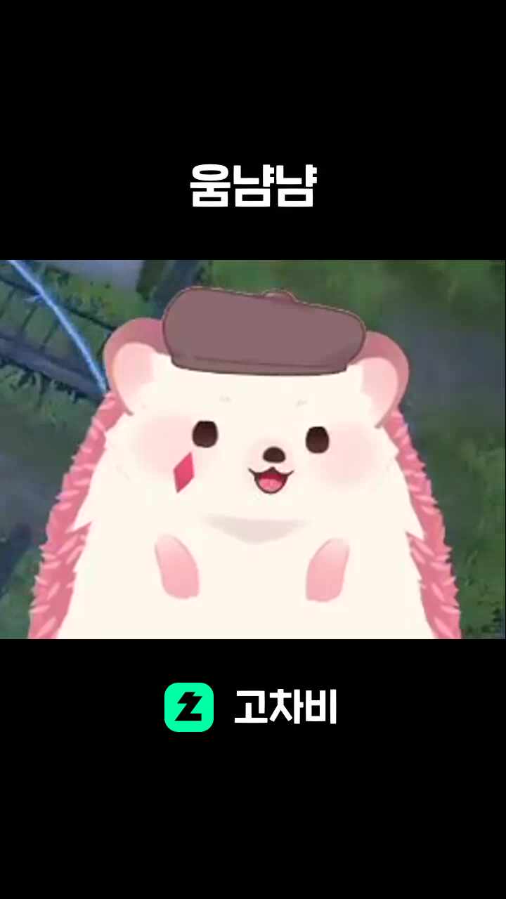 움냠냠