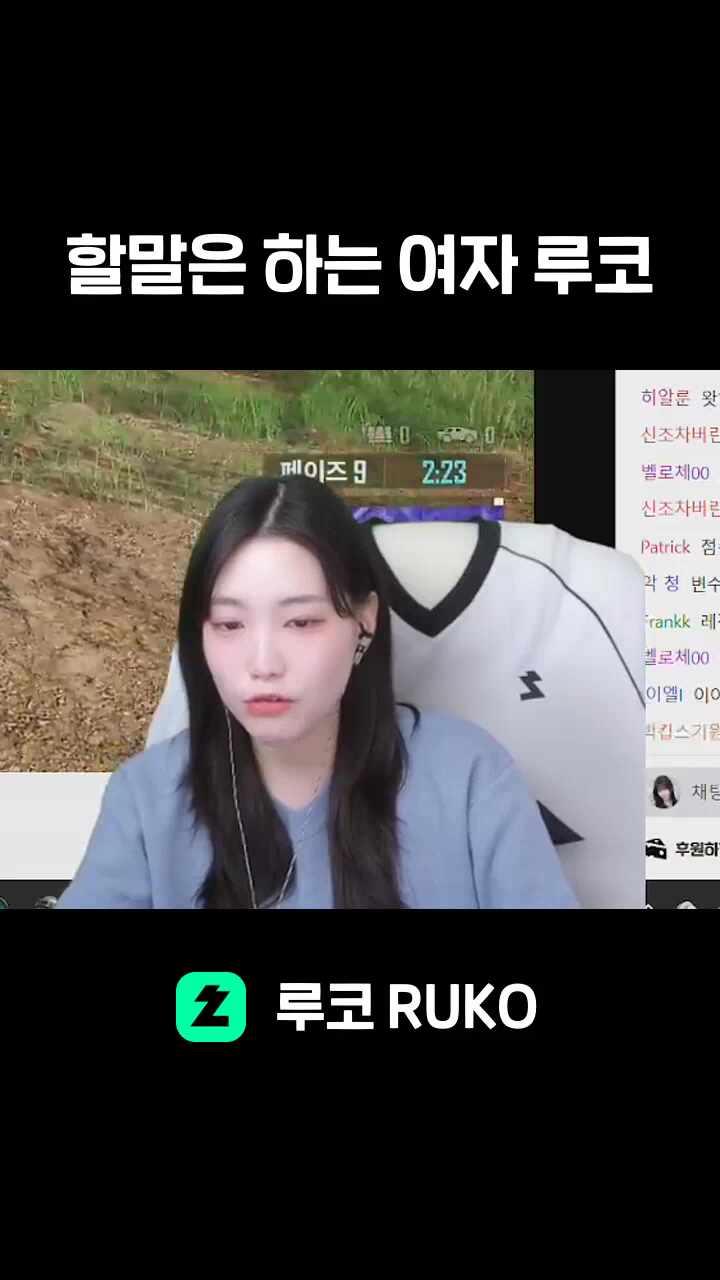 할말은 하는 여자 루코