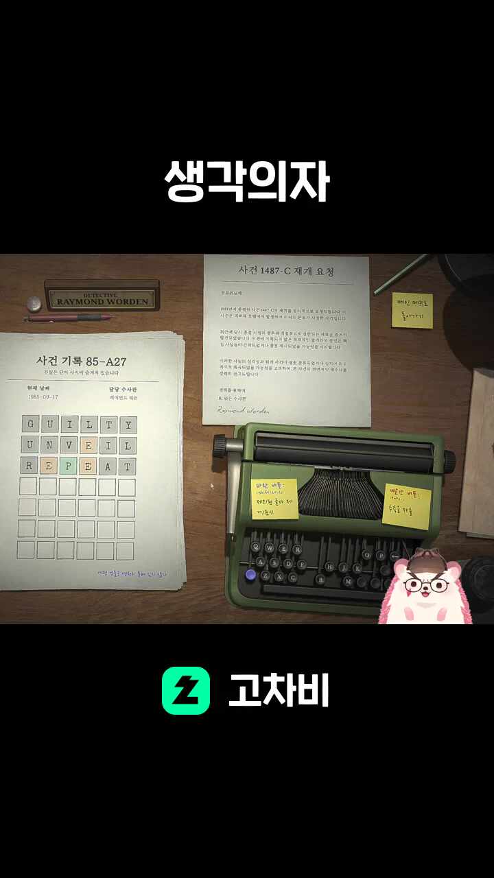 생각의자