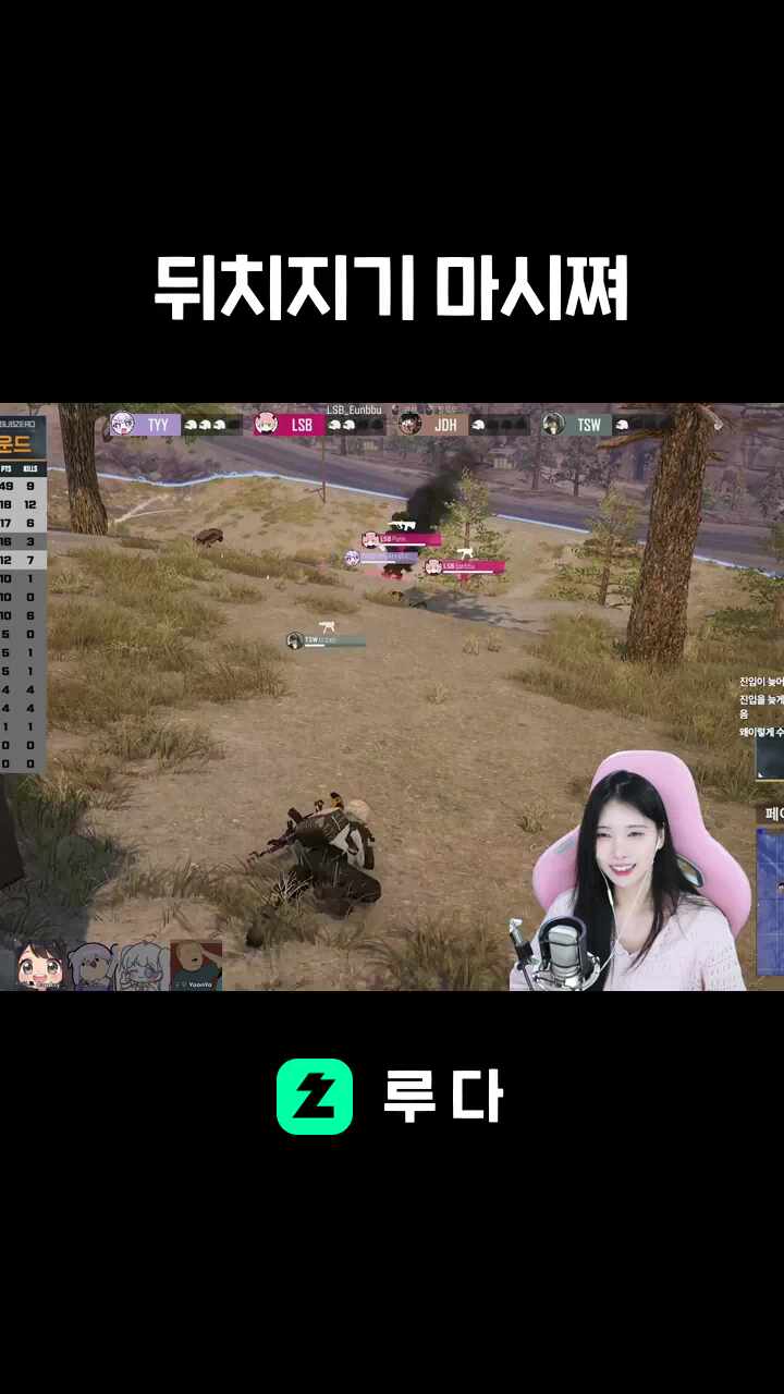 뒤치지기 마시쪄