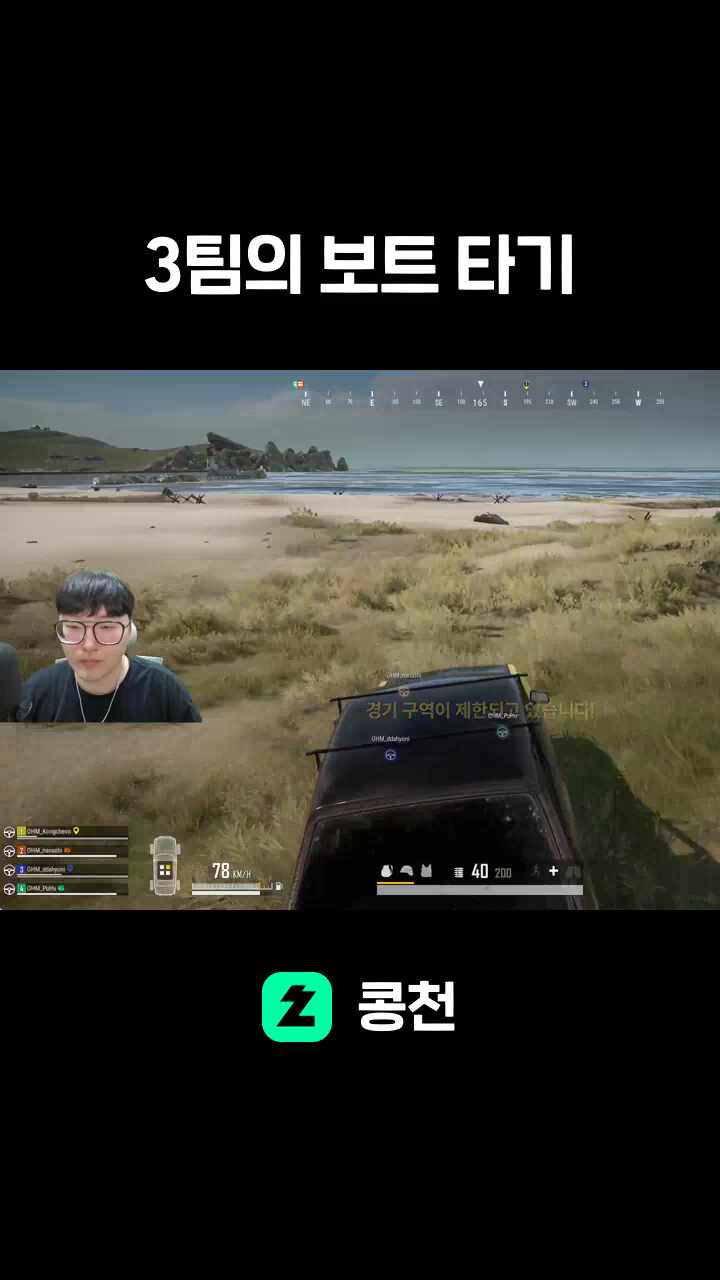 3팀의 보트 타기