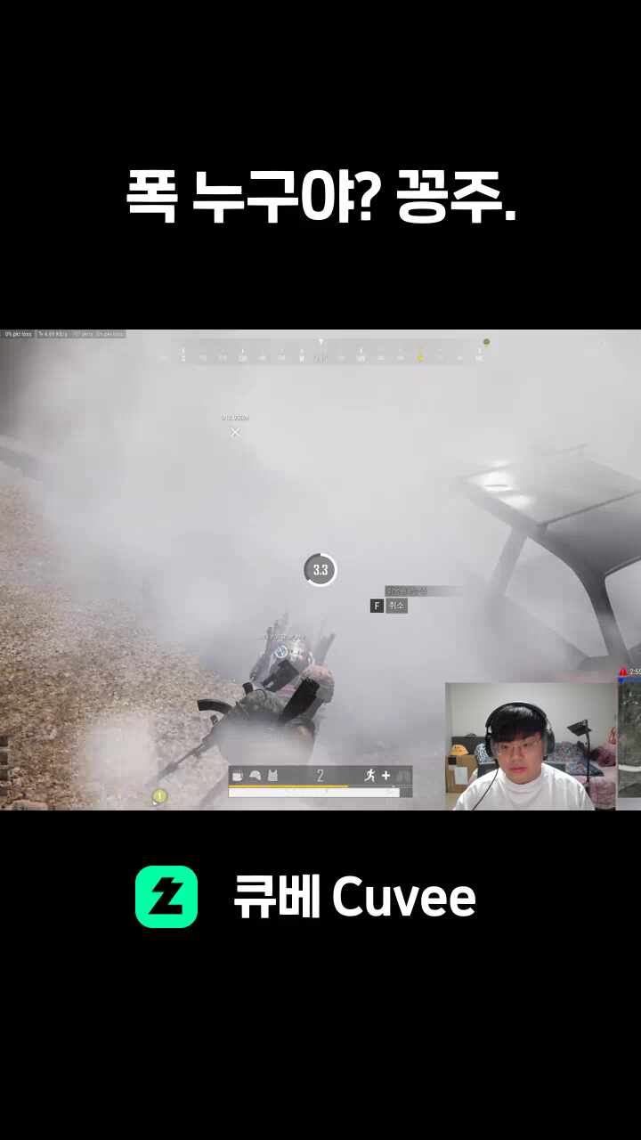 폭 누구야? 꽁주.