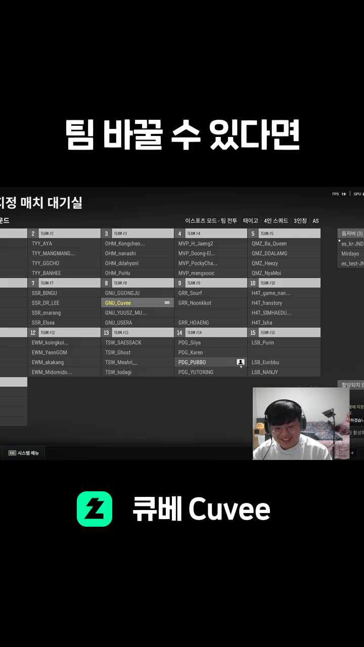 팀 바꿀 수 있다면