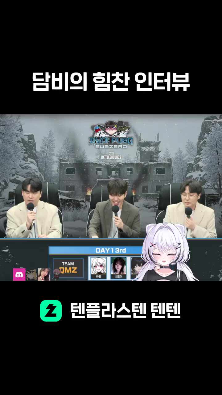  [배낳대 본선 1일차 2등] 담비의 힘찬 인터뷰