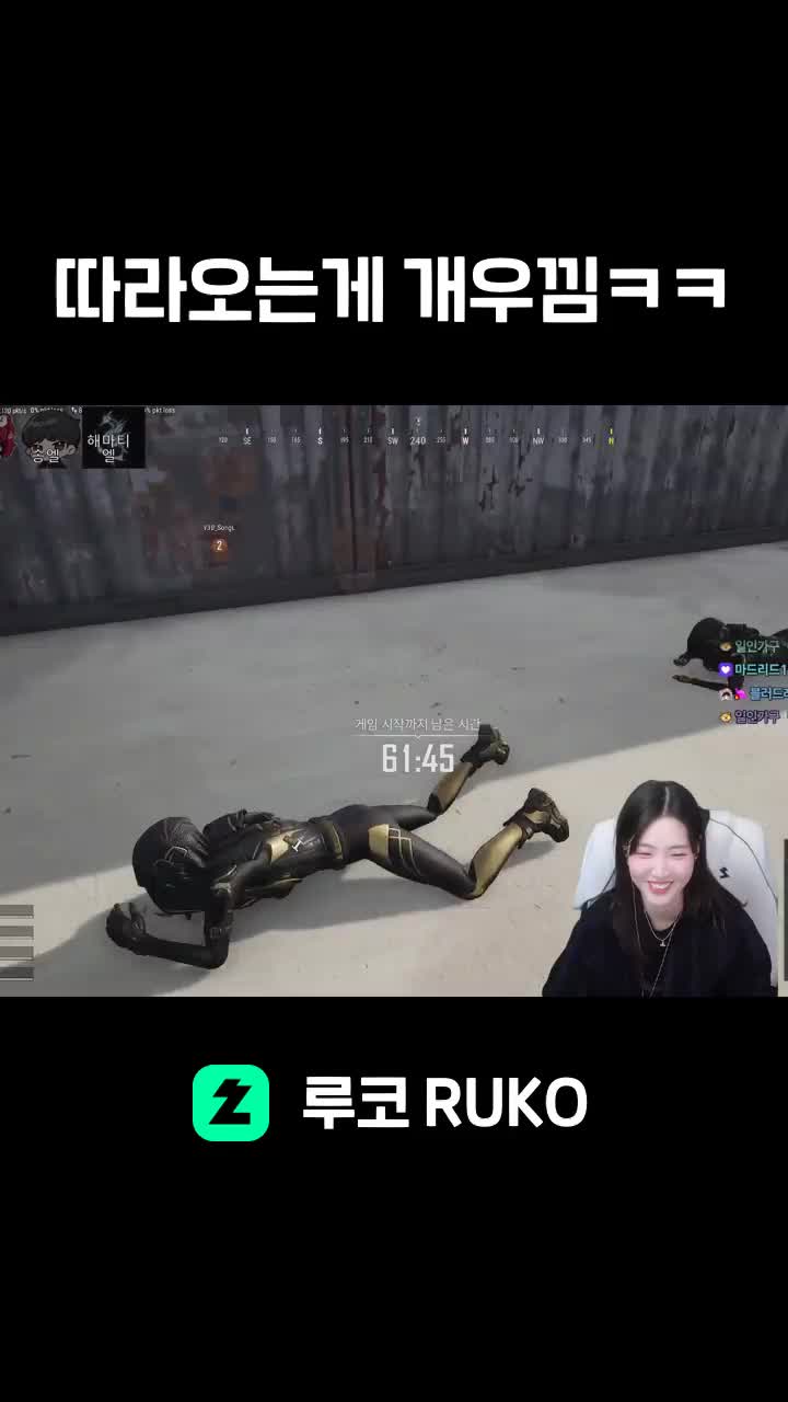 따라오는게 개우낌ㅋㅋ