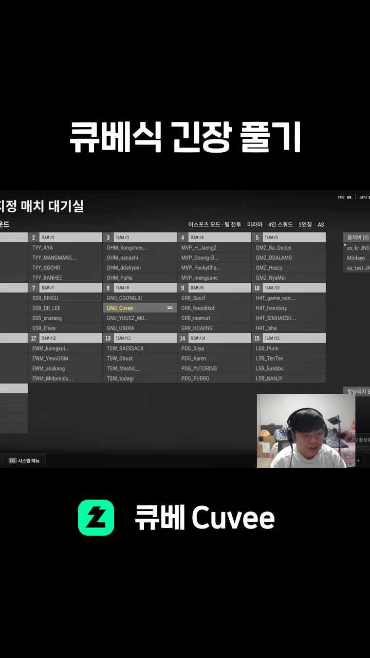 큐베식 긴장 풀기