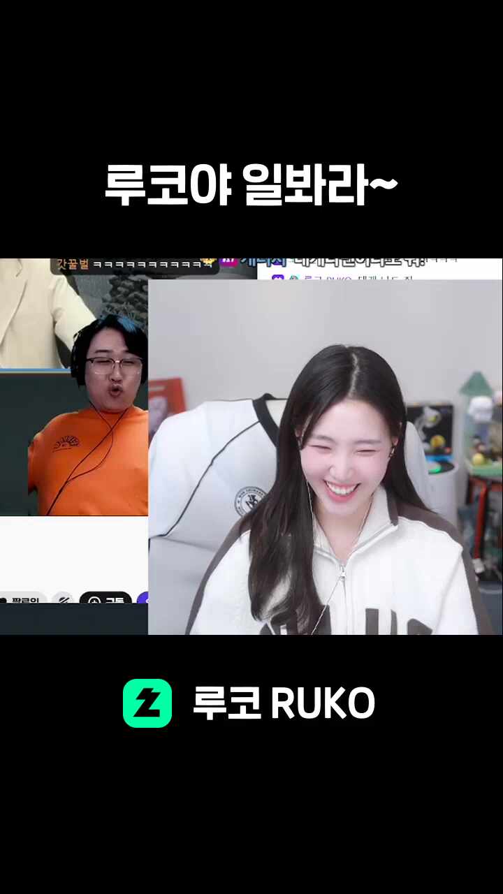 루코야 일봐라~