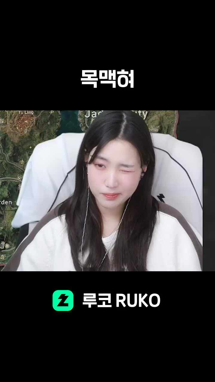 목맥혀