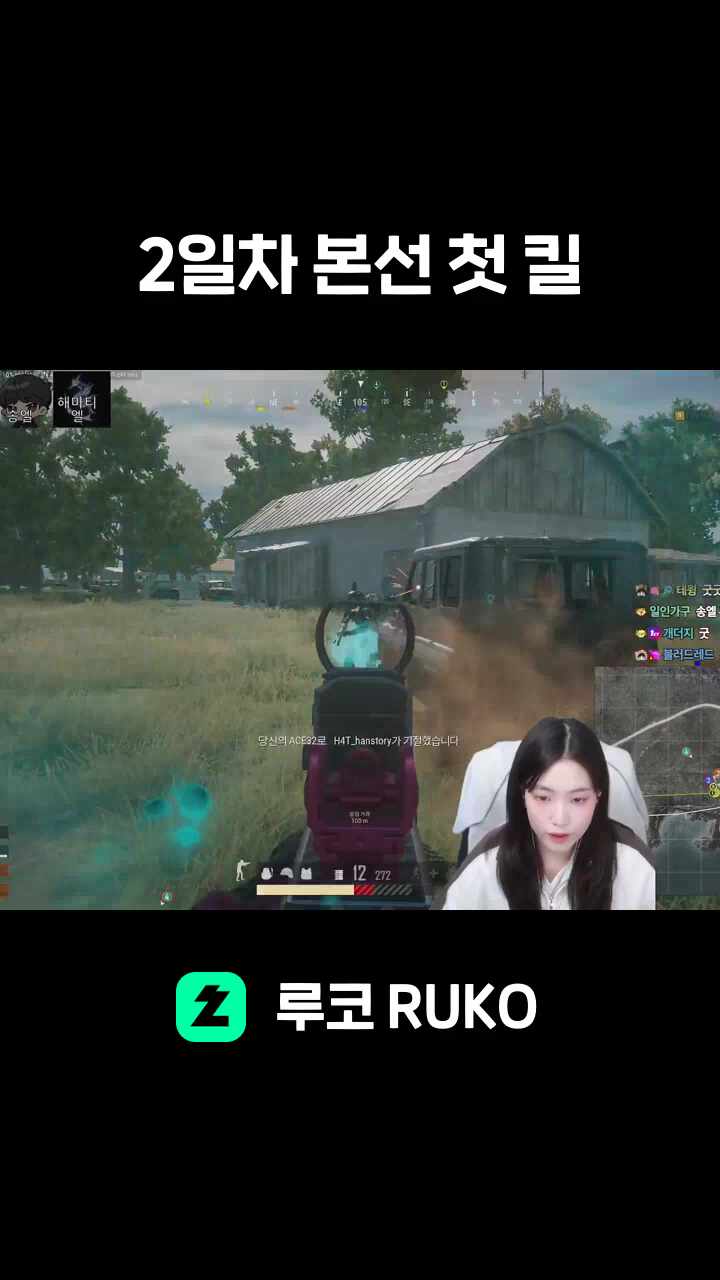 2일차 본선 첫 킬