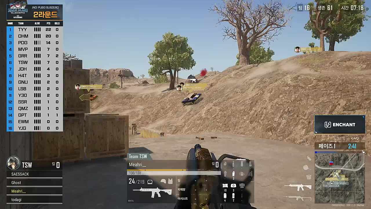 꽁주네 차 갈아버리는 메아리