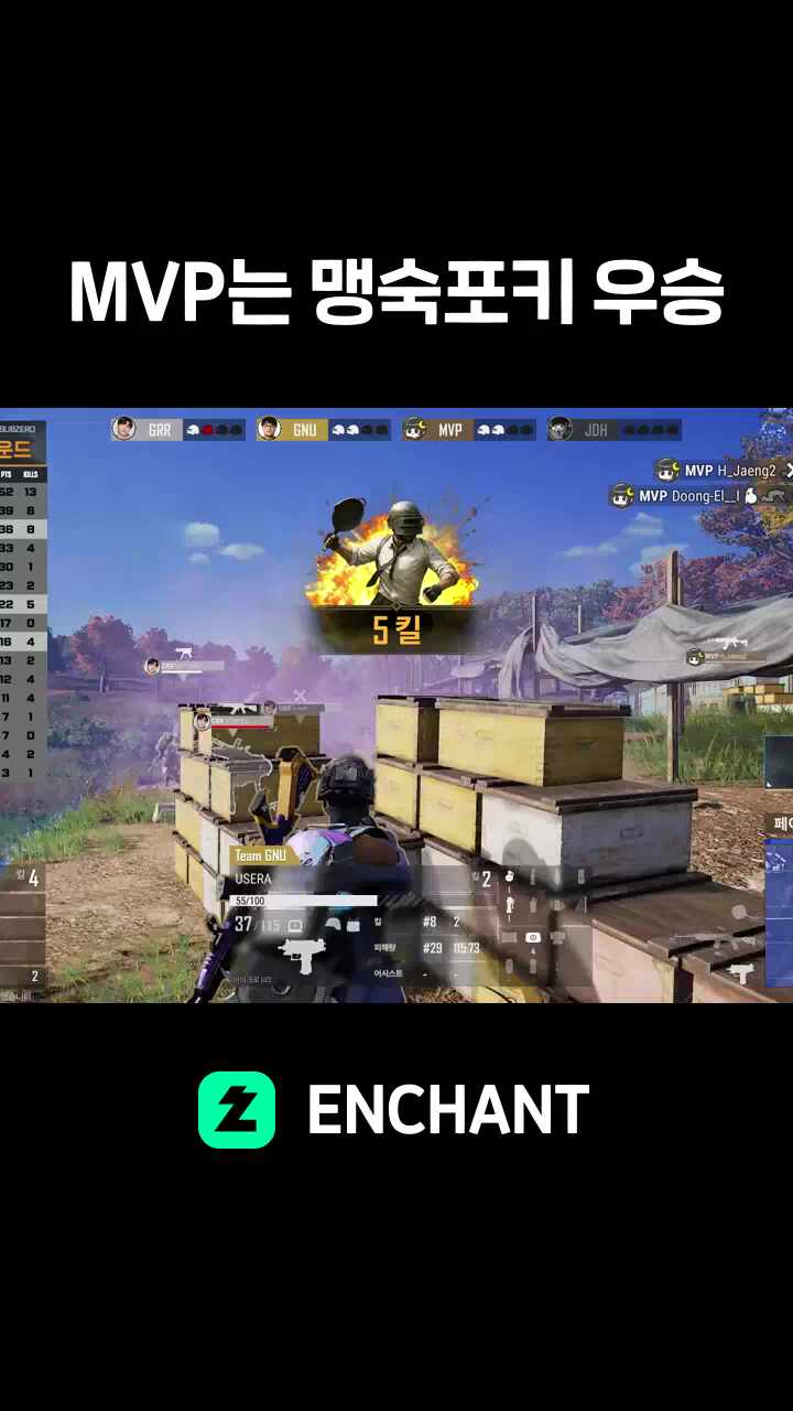 MVP는 맹숙포키 우승