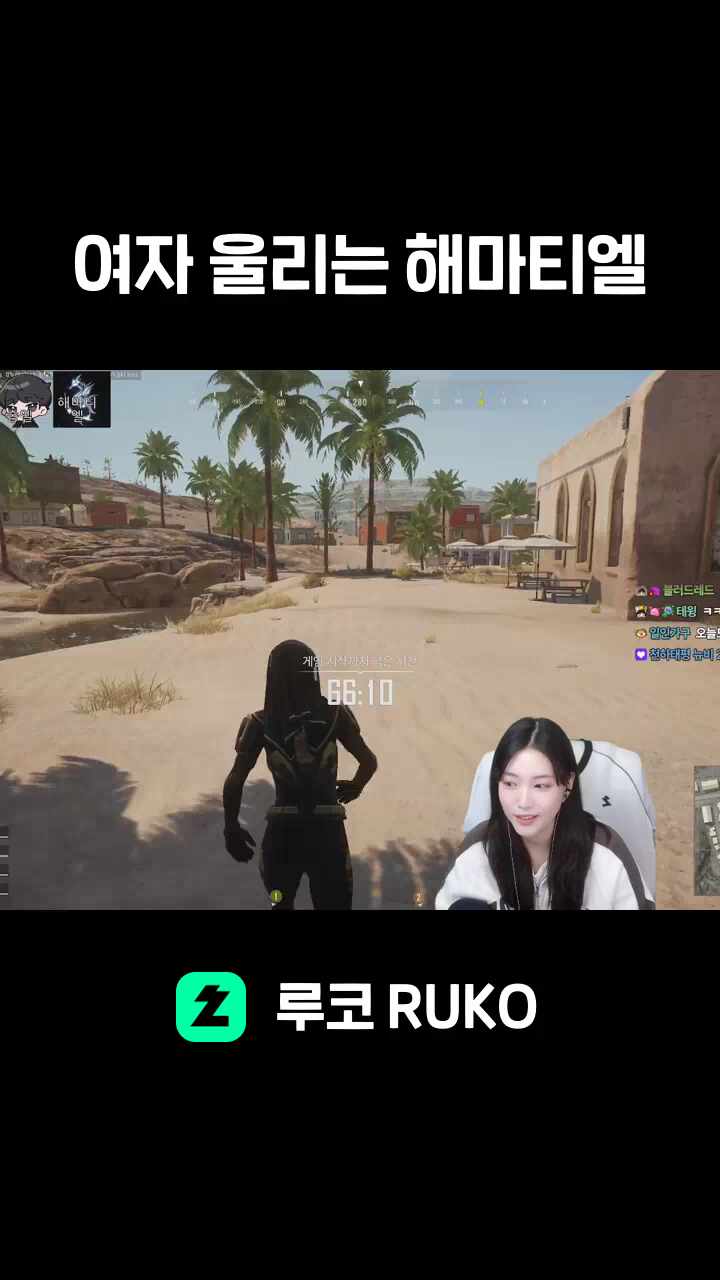 여자 울리는 해마티엘