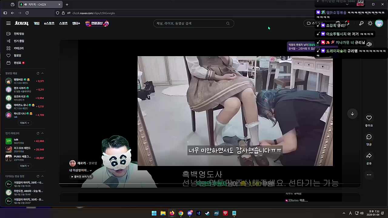 채로키의 '흑백영도사' 관람