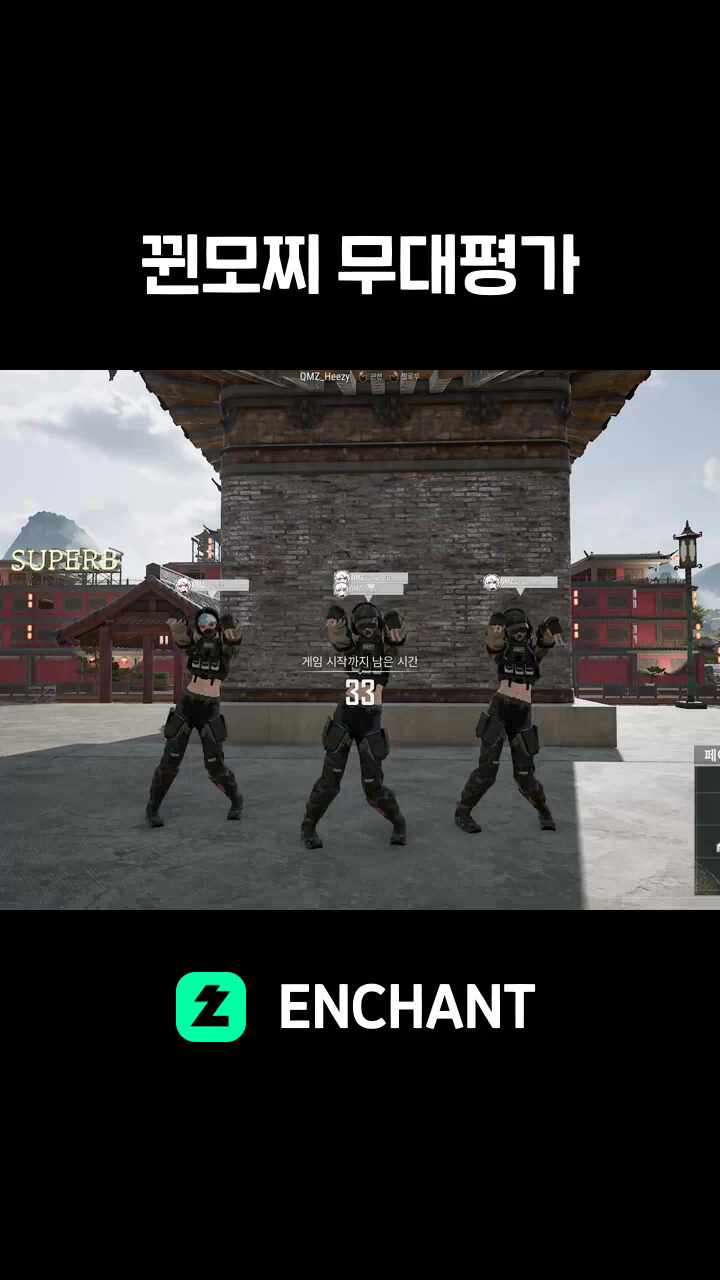 뀐모찌 무대평가