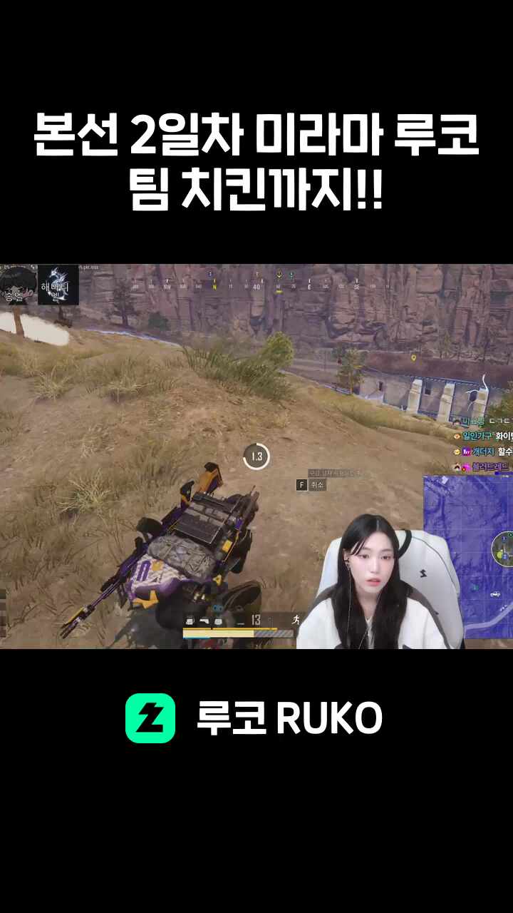 본선 2일차 미라마 루코팀 치킨까지!!