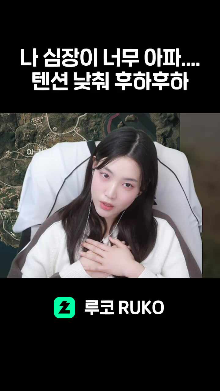 나 심장이 너무 아파....텐션 낮춰 후하후하