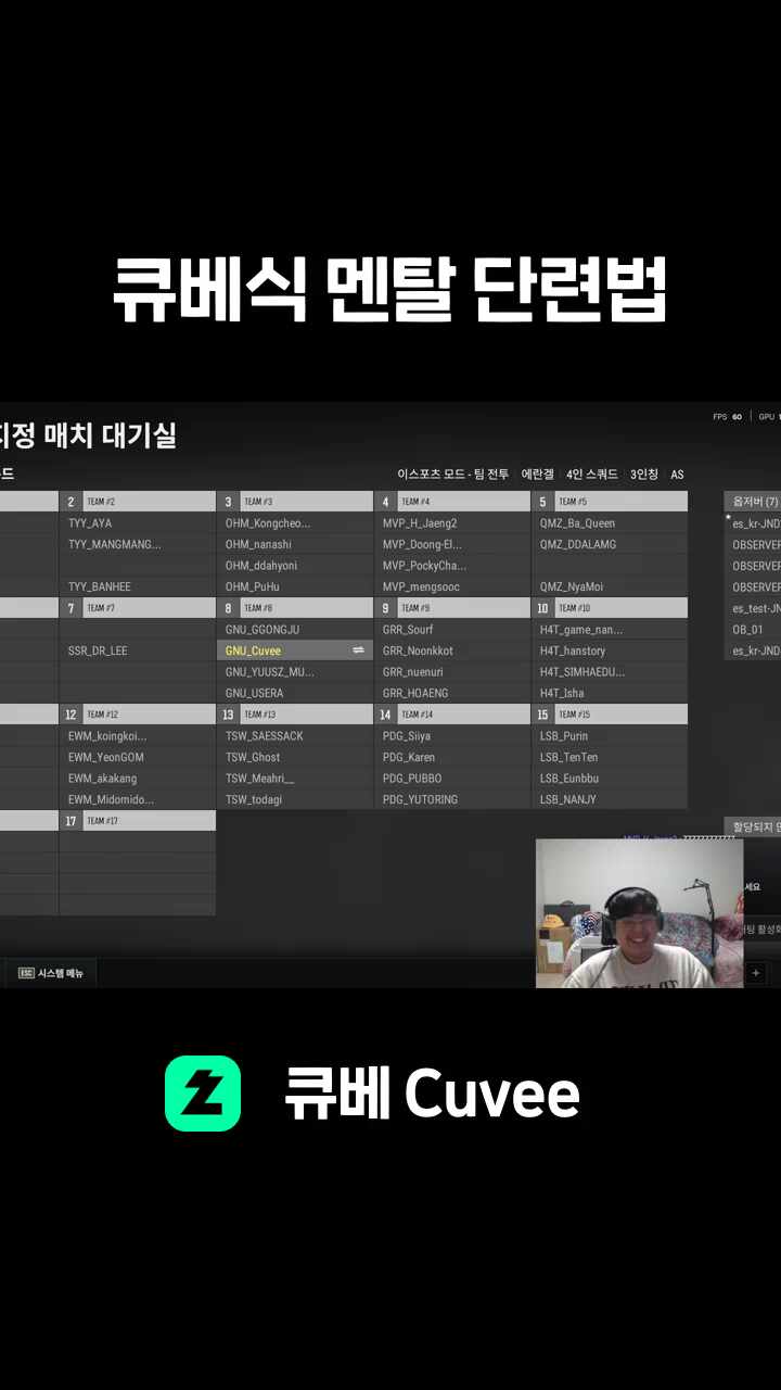 큐베식 멘탈 단련법