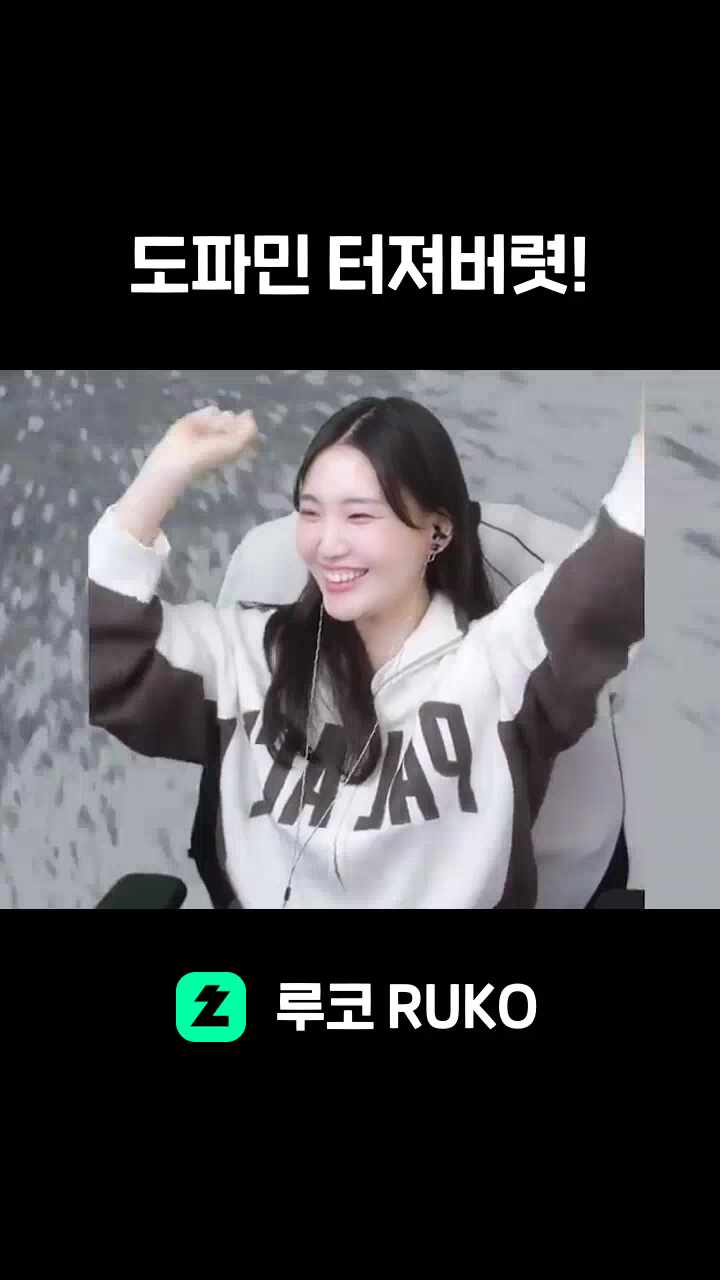 도파민 터져버렷!