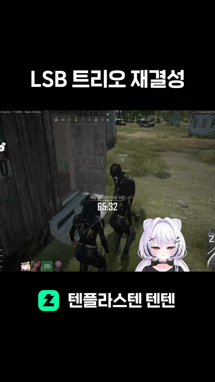 LSB 트리오 재결성