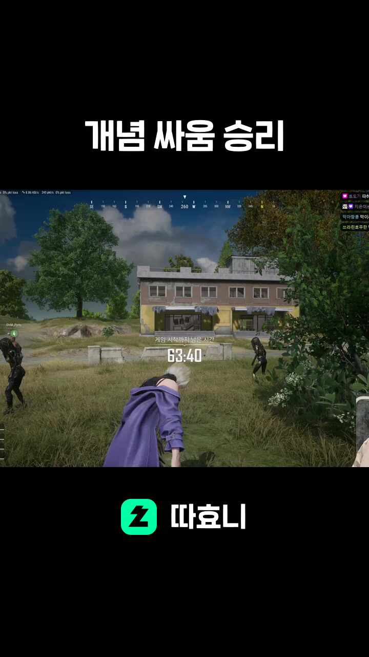 개념 싸움 승리