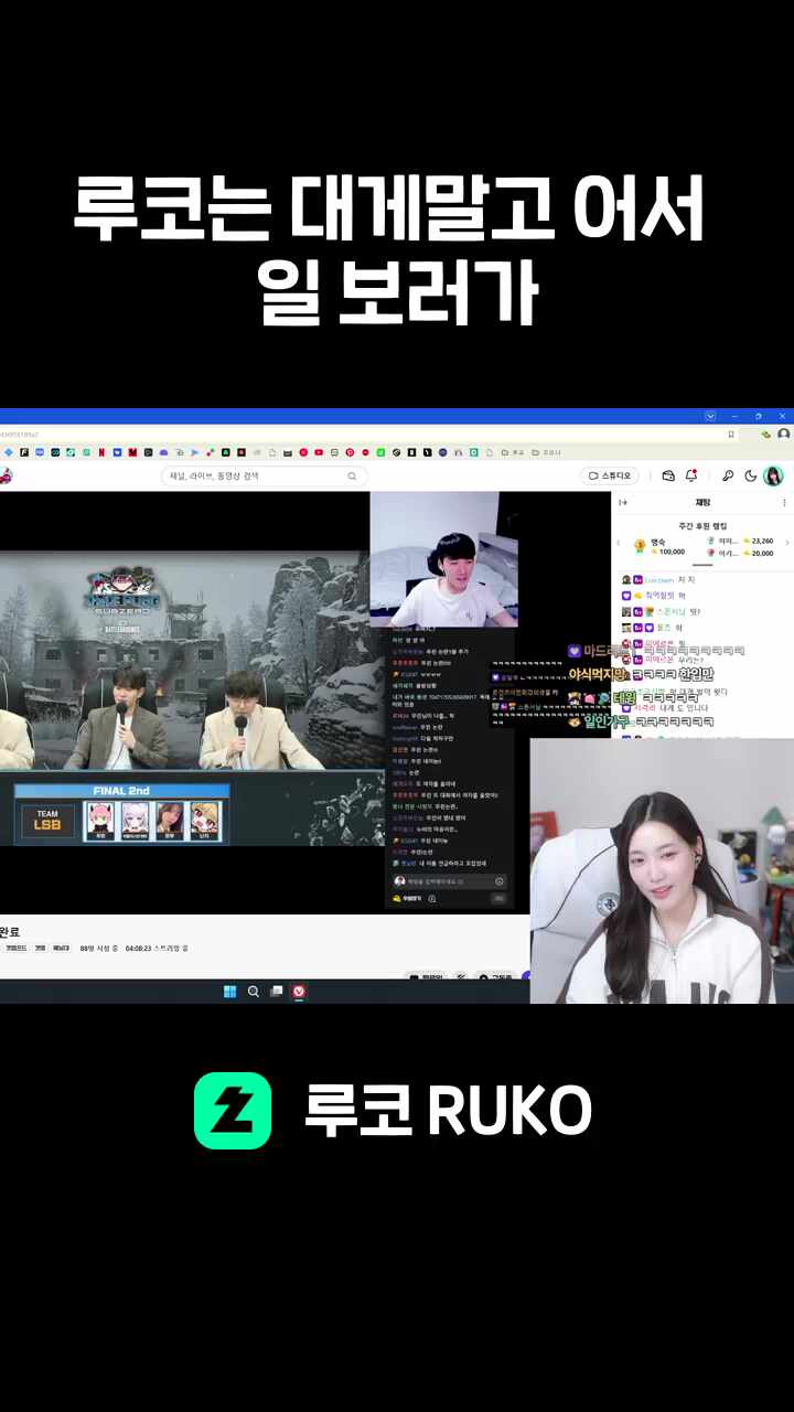 루코는 대게말고 어서 일 보러가