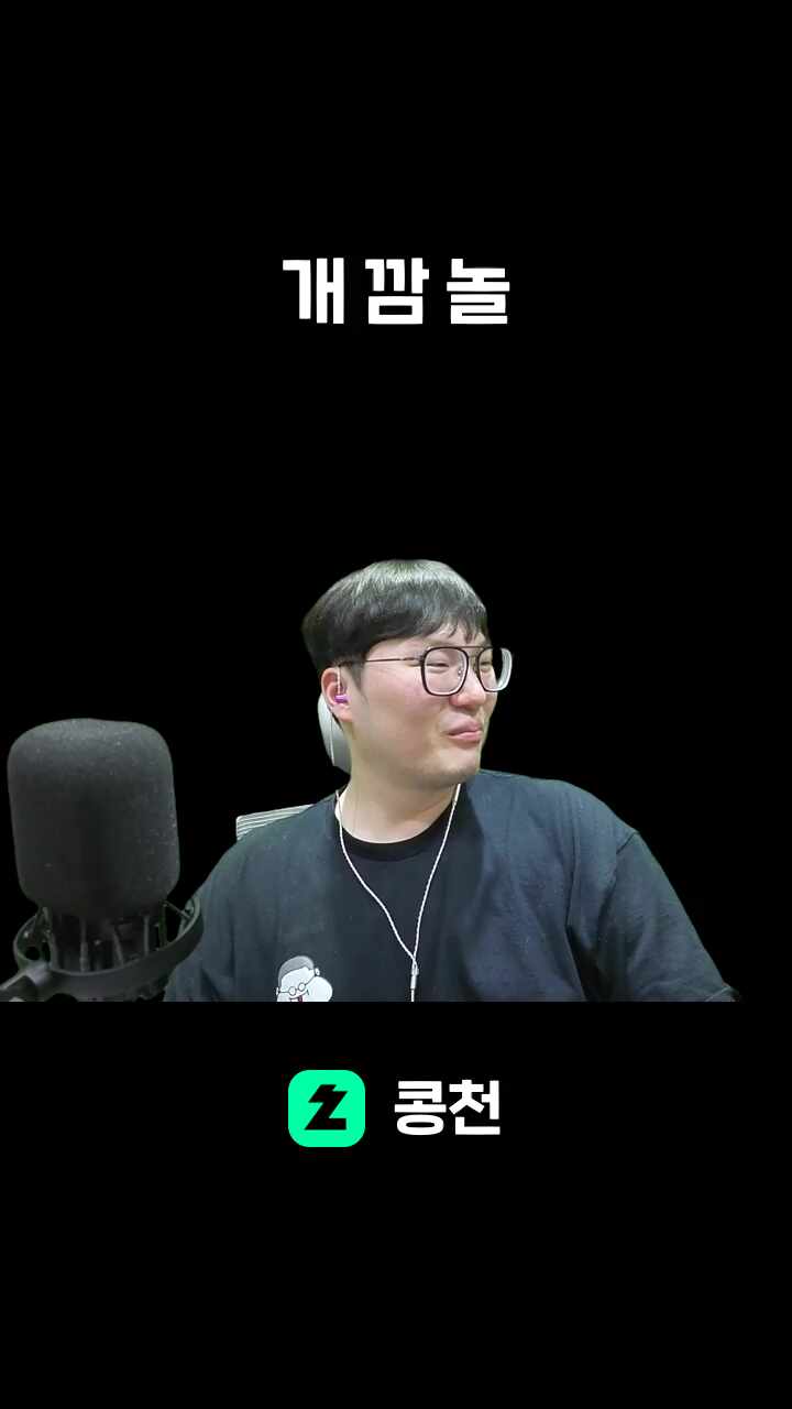 개 깜 놀