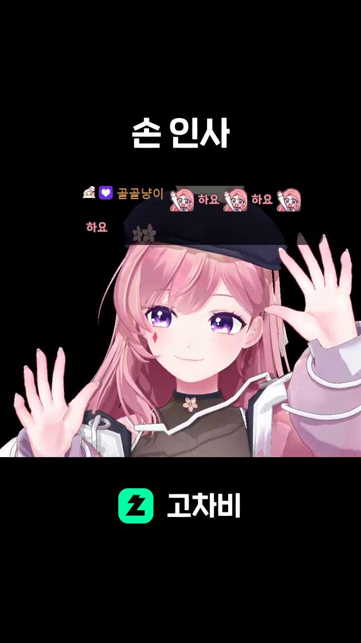 손 인사