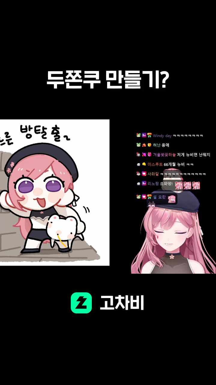두쫀쿠 만들기?