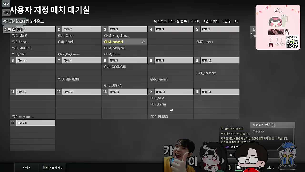 배그스크림 (feat. 따효니, 콩천, 푸후 )