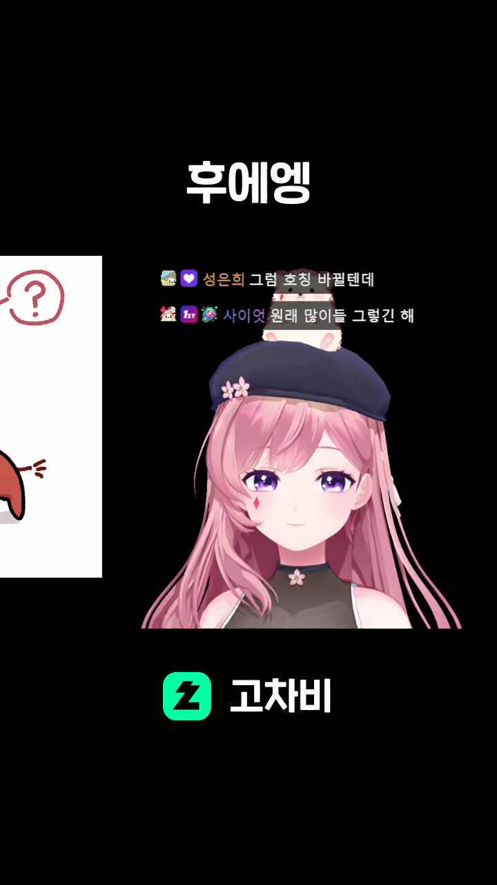 후에엥