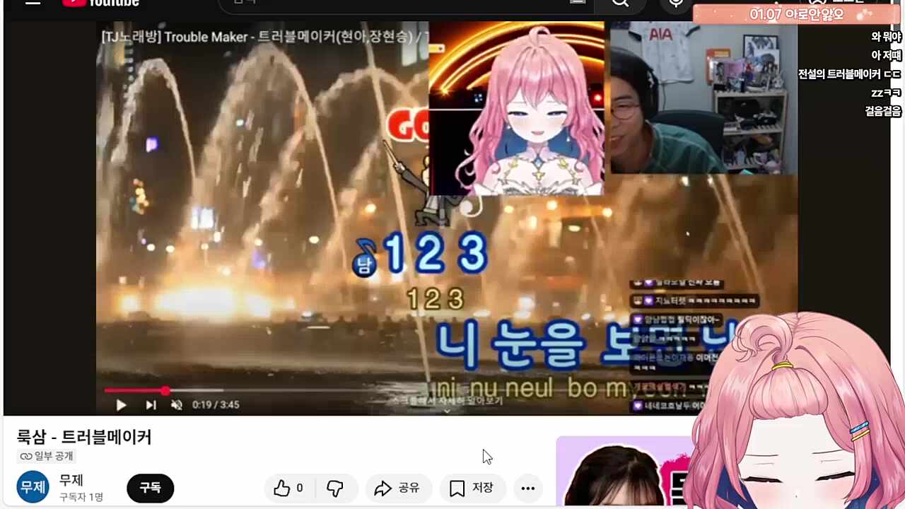 트러블메이커 w.룩삼 1