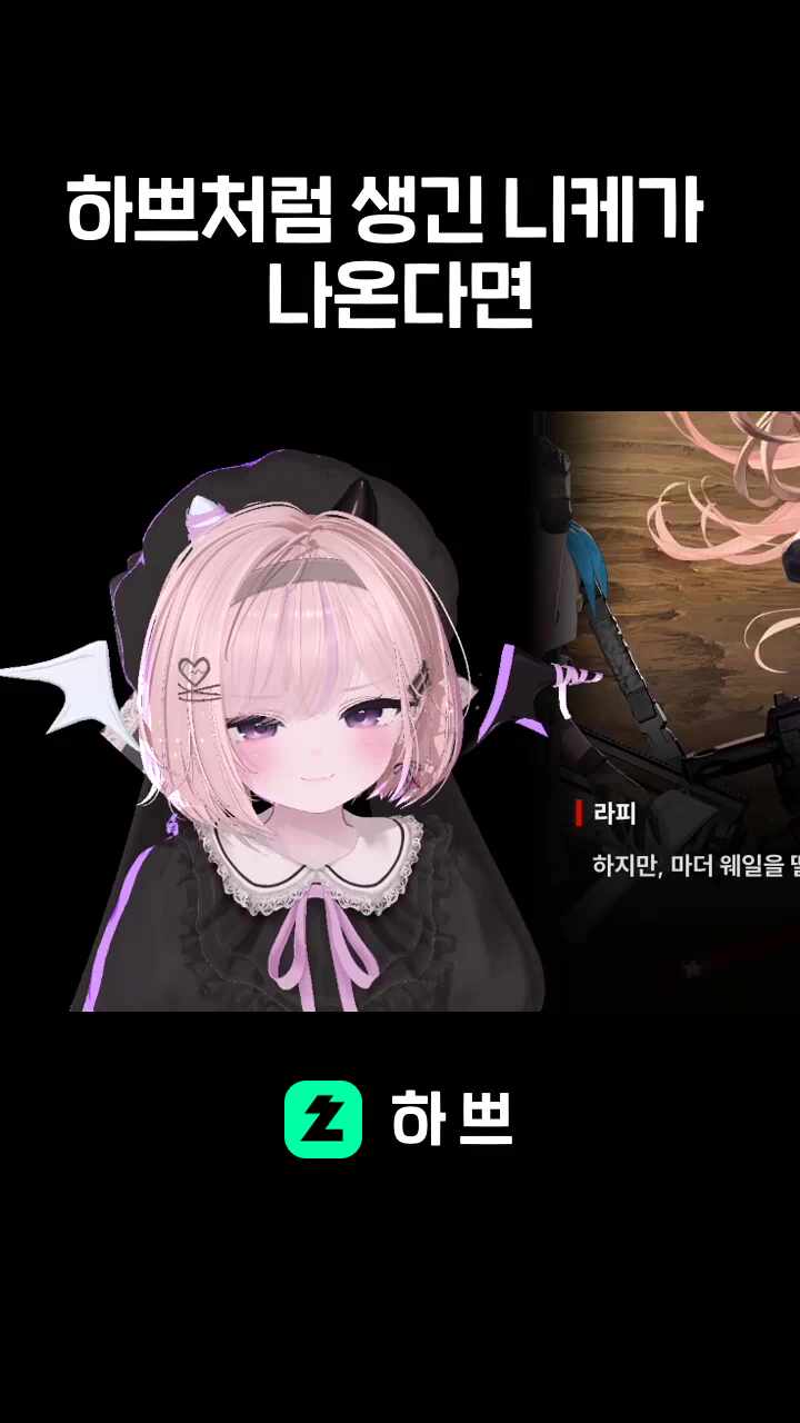 하쁘처럼 생긴 니케가  나온다면