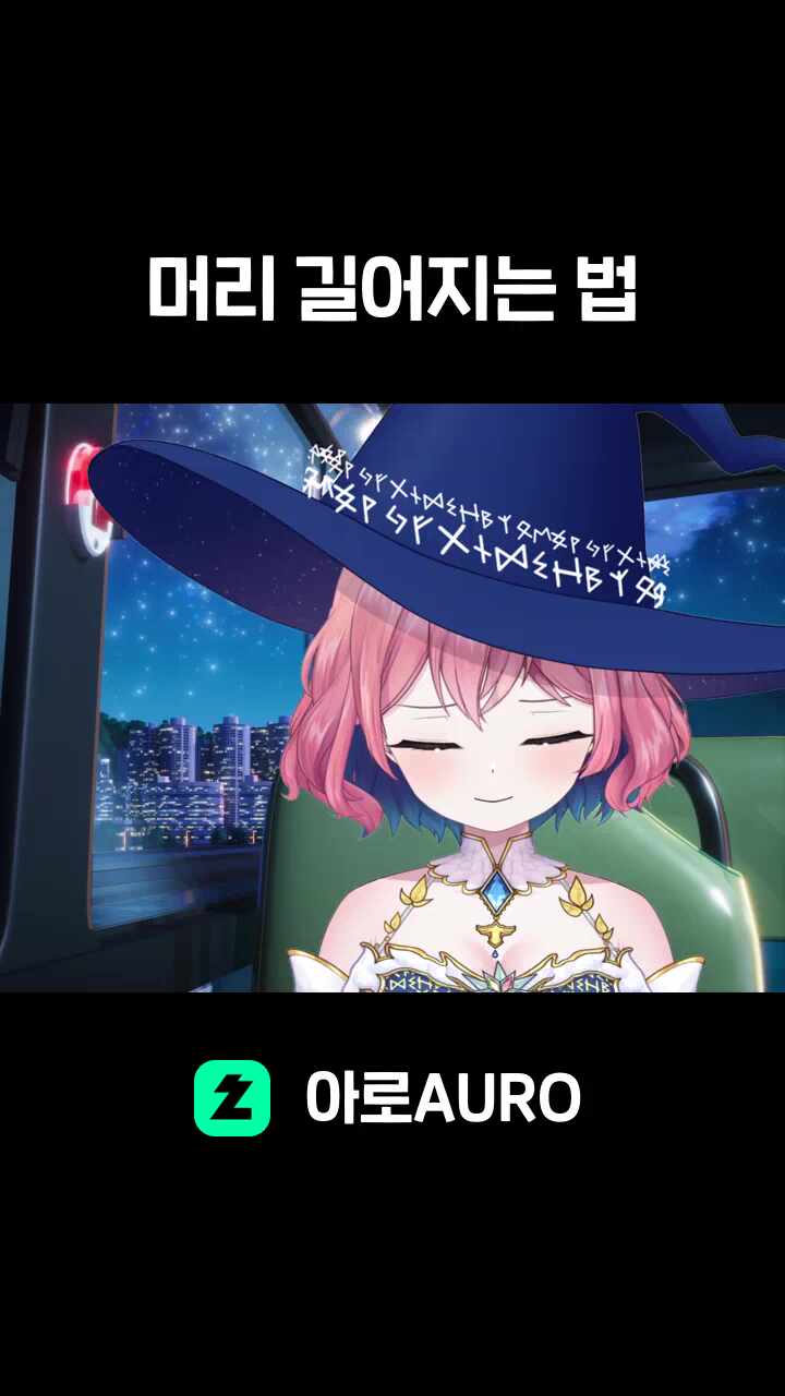 머리 길어지는 법