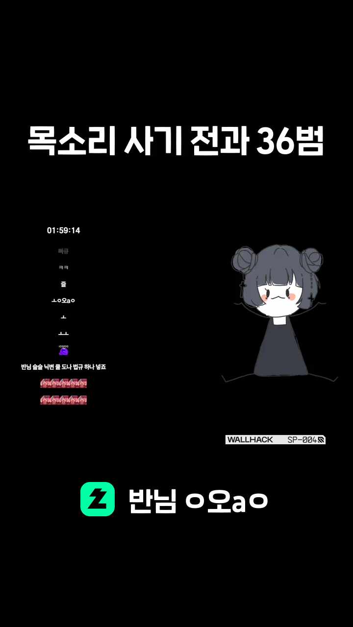 목소리 사기 전과 36범